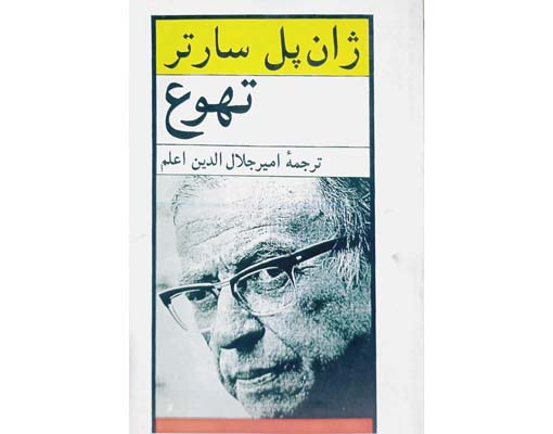 تهوع