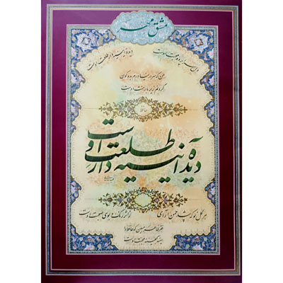 آلبوم خوشنویسی 11 برگ مشق مهر