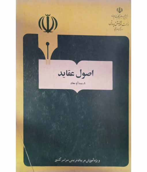 اصول عقاید(1.مبدا و معاد)