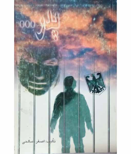 پدر...