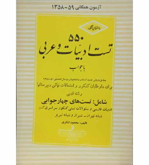 تست و ادبیات و عربی با جواب