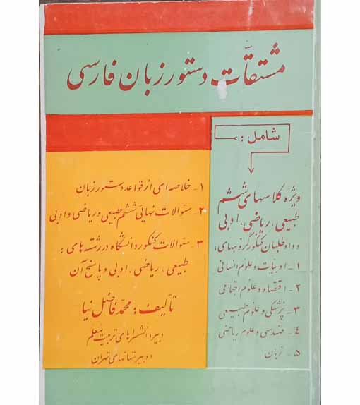 مشتقات دستور زبان فارسی