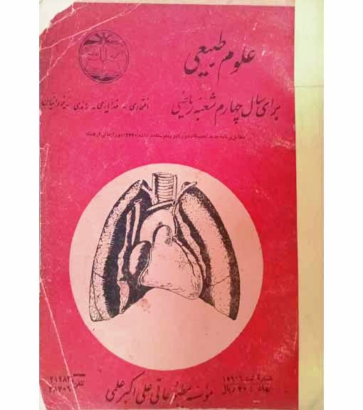 علوم طبیعی سال چهارم 1335 (ریاضی)