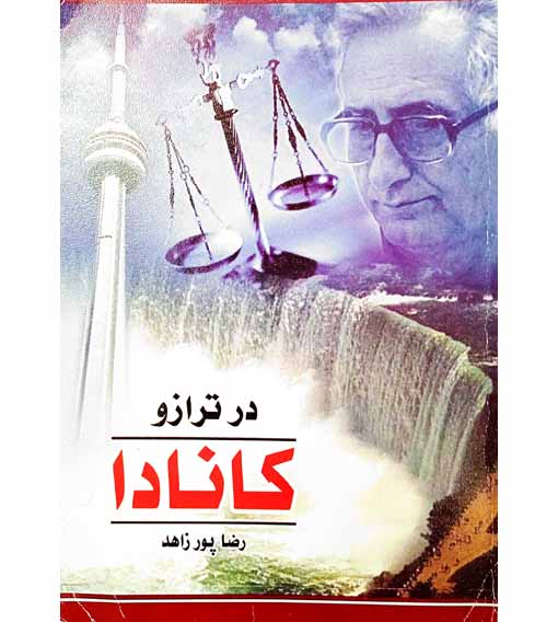 در ترازو( کانادا )