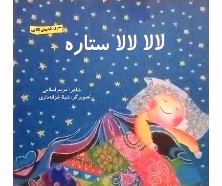 لالا لالا ستاره