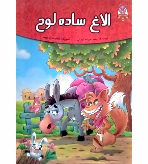 الاغ ساده لوح