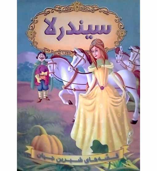 سیندرلا