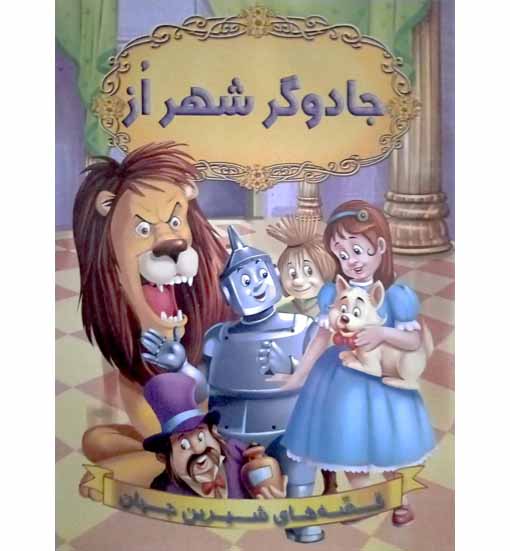 جادوگر شهر از