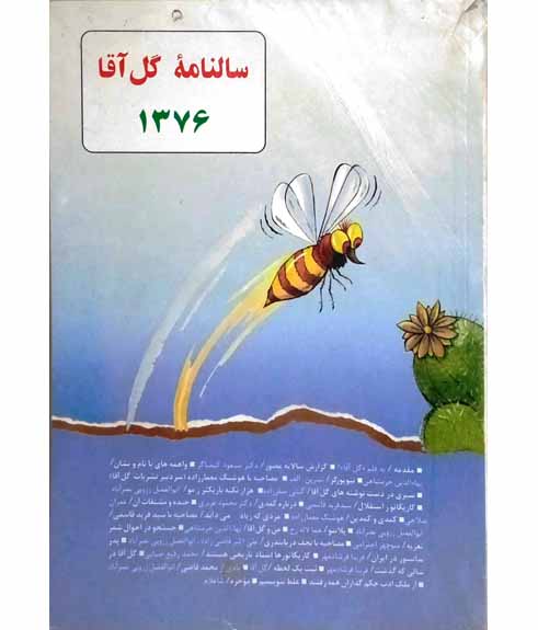 سالنامه گل آقا سال 1376