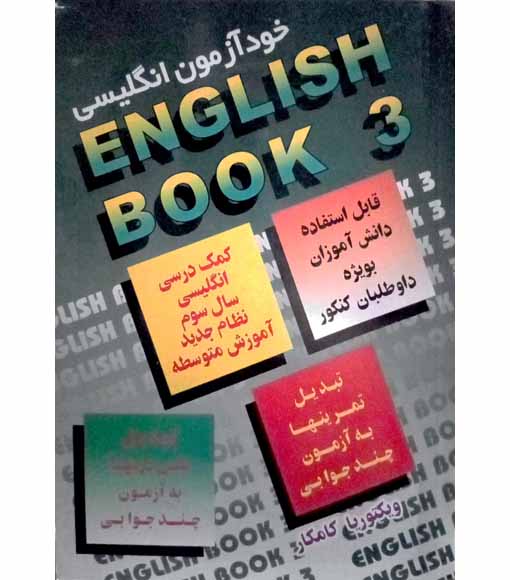خود آزمون زبان انگلیسی ENGLISH BOOK3