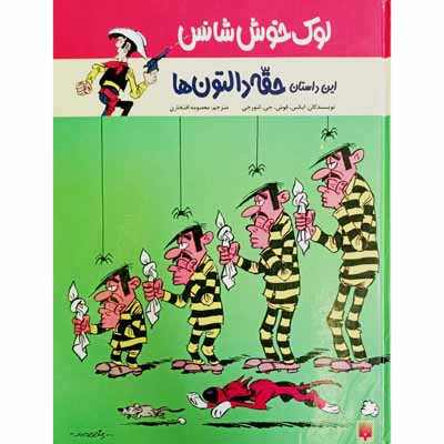 لوک خوش شانس این داستان حقه دالتون ها