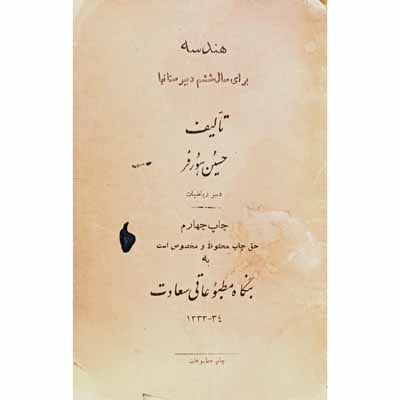هندسه برای سال ششم دبیرستان 1333