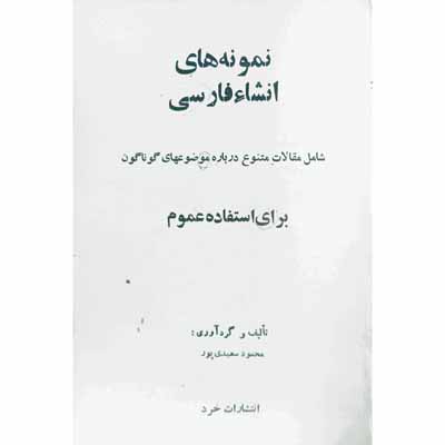 نمونه های انشاء فارسی 