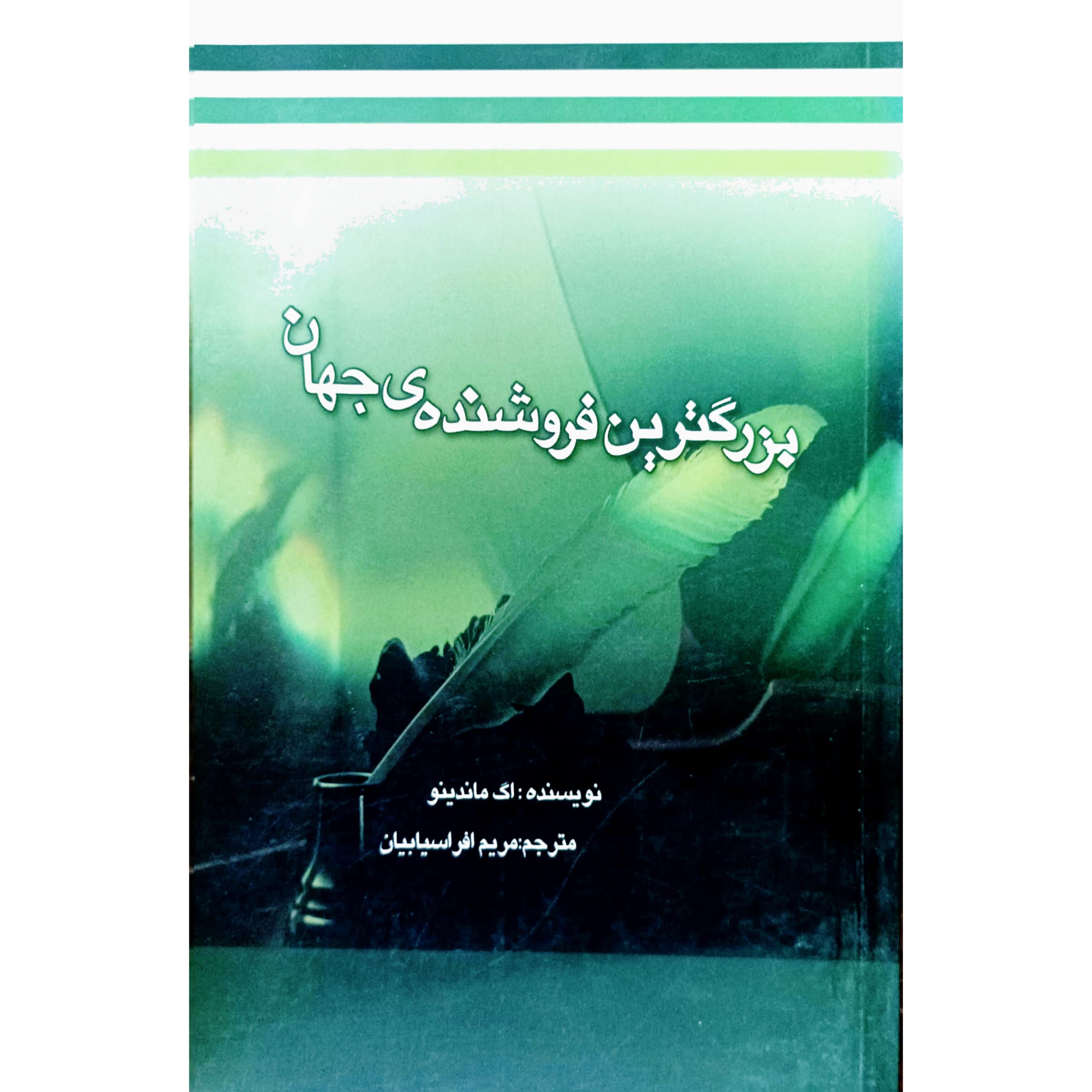 بزرگترین فروشنده ی جهان