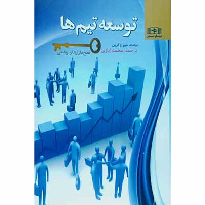توسعه تیم ها
