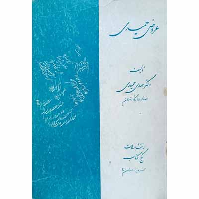 عروض حمیدی 