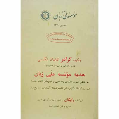 موسسه ملی زبان چکیده گرامر کتاب های انگلیسی