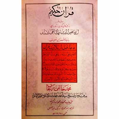 قرآن با ترجمه 