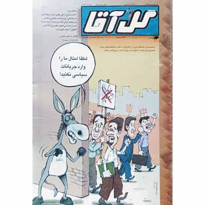 مجله گل آقا ماهنامه 129 