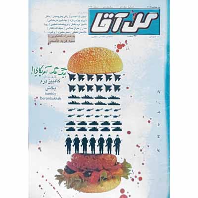 مجله گل آقا ماهنامه 126