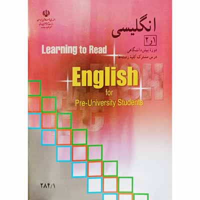 انگلیسی 1 و 2 دوره پیش دانشگاهی 1396