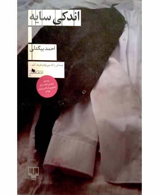 اندکی سایه