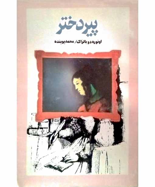 پیر دختر