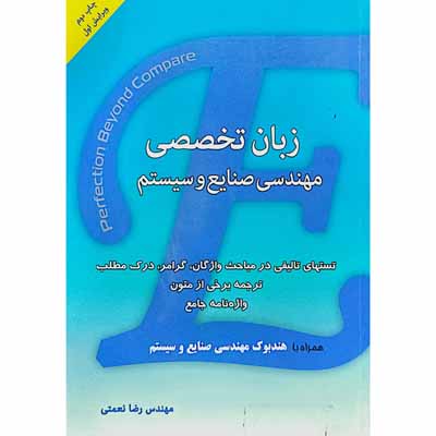 زبان تخصصی مهندسی صنایع و سیستم
