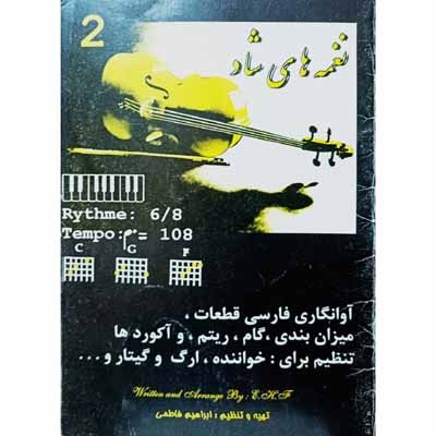 نغمه های شاد 2