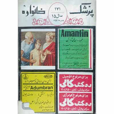 مجله پزشک خانواده 1352 سال 15 بهمن