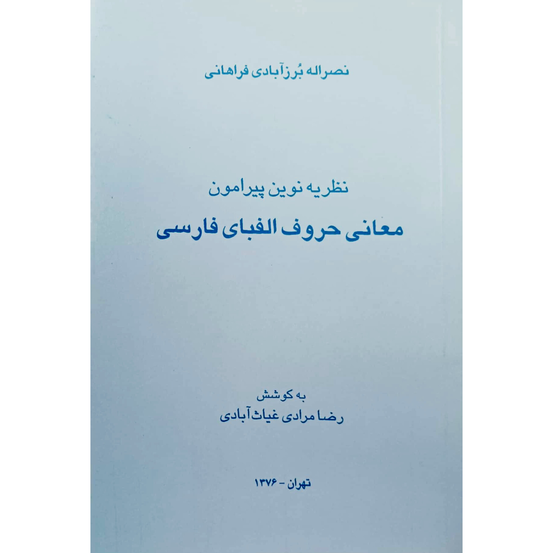 معانی حروف الفبای فارسی 