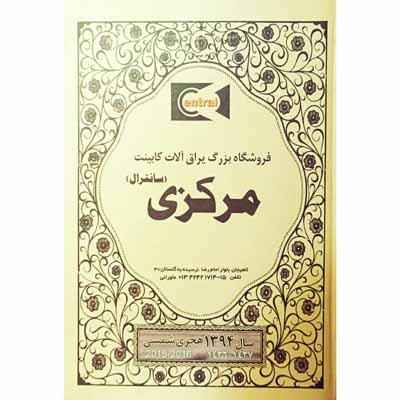 سررسید قدیمی