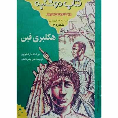 مجله ( هکلبری فین ) آفتابگردان