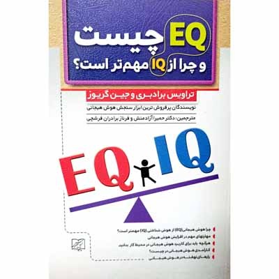 EQ چیست و چرا از IQ مهم تر است