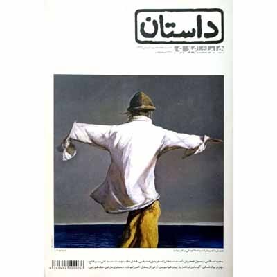 داستان همشهری شماره 18 آبان 1391