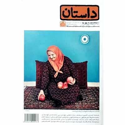 داستان همشهری دی ماه 1393