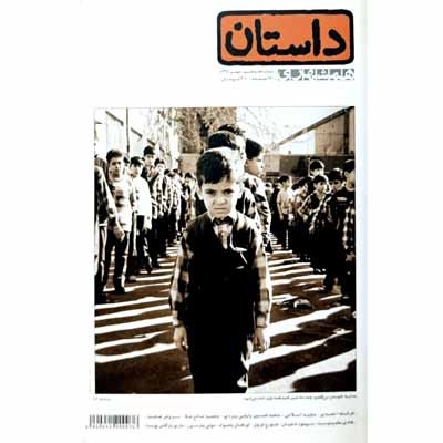 داستان همشهری شماره 17 مهر 1391