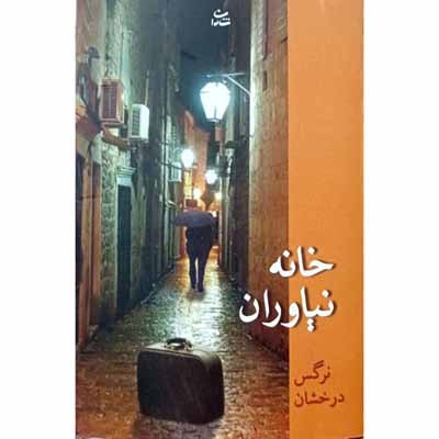 خانه نیاوران