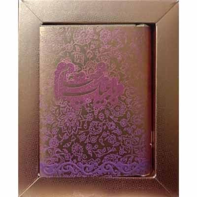 رباعیات خیام با قاب