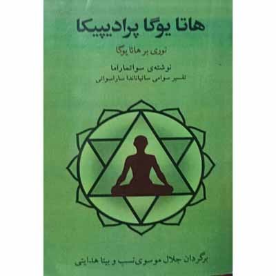 هاتا یوگا پرادیپیکا