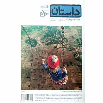 داستان همشهری آذر 1393 شماره 50