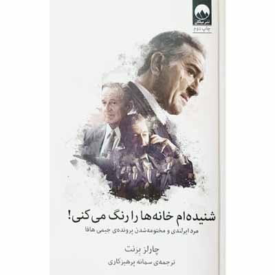 شنیده ام خانه ها را رنگ می کنی !