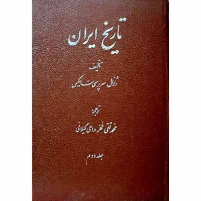تاریخ ایران ( 2 جلدی )