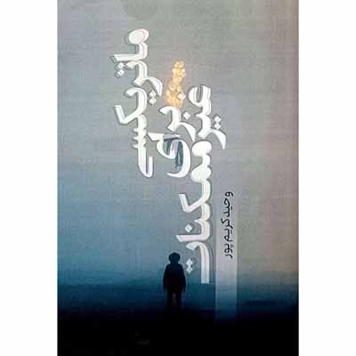 ماتریکسی برای غیر ممکنات