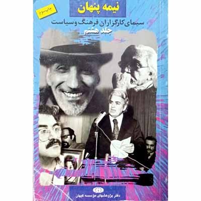 نیمه پنهان ( جلد هشتم )