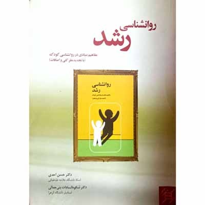 روانشناسی رشد