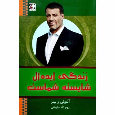 زندگی ایده آل شایسته شماست