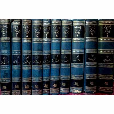 پاردایانها ( ده جلدی )