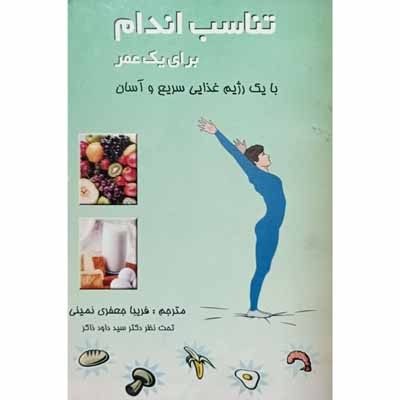 تناسب اندام برای یک عمر