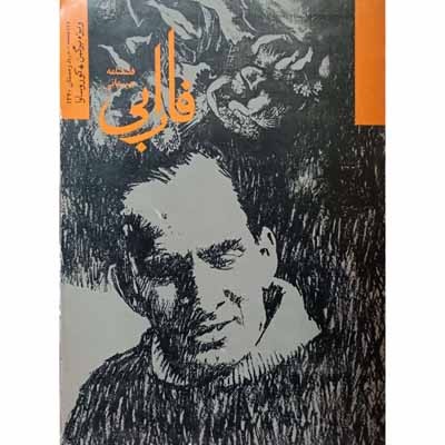 فصلنامه سینمایی فارابی